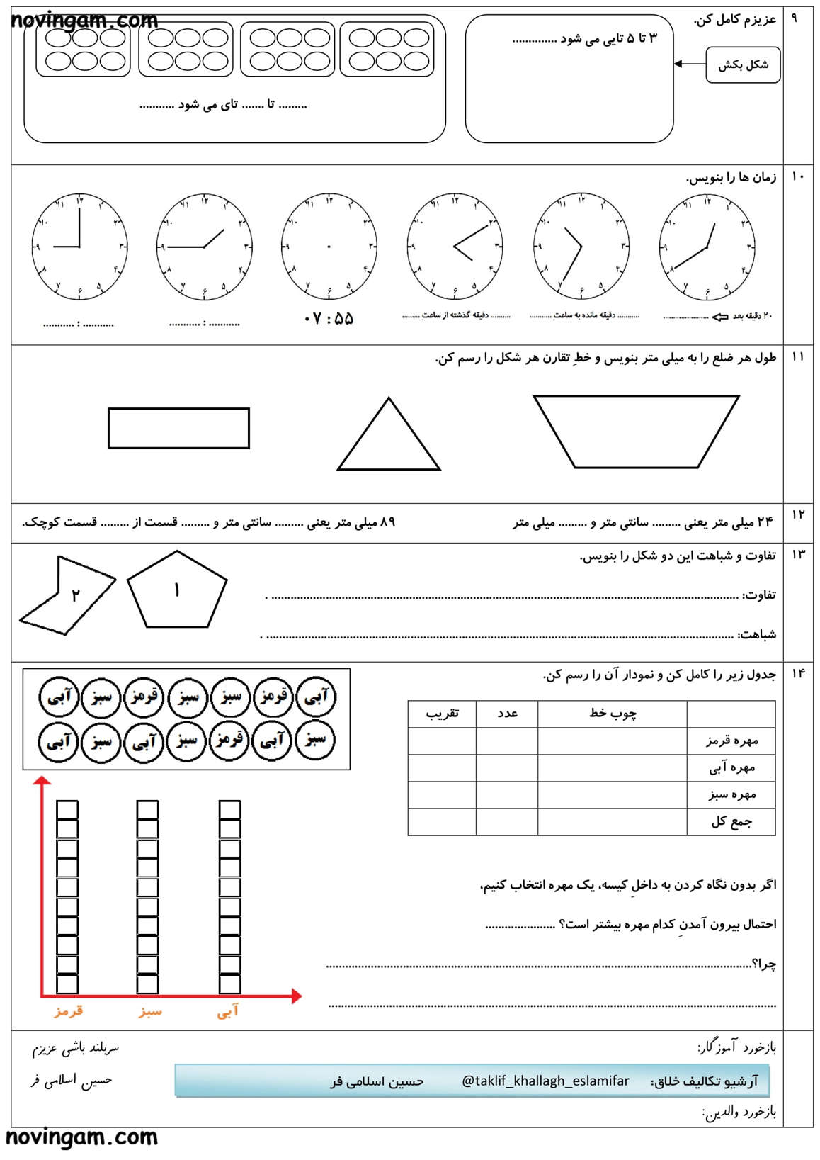 نمونه سوال نوبت دوم ریاضی دوم